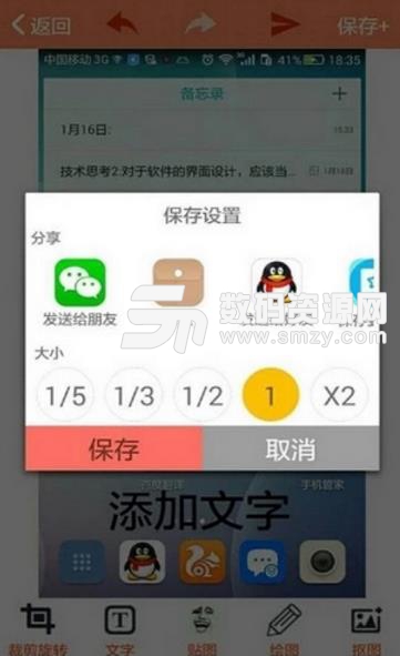 暴走p图安卓手机版截图