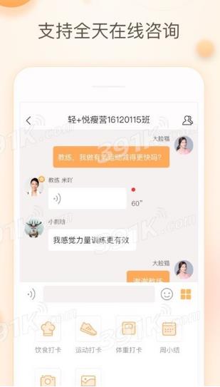 轻加悦瘦营Android版界面