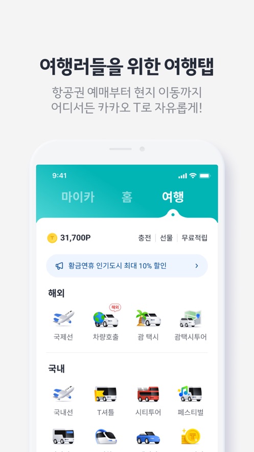 kakaotaxiv6.8.1