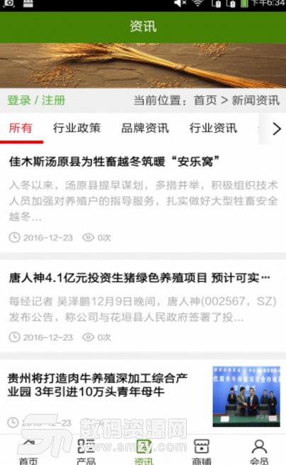 河北农牧业APP