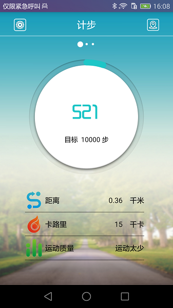 天天手环app2024v2.6.2