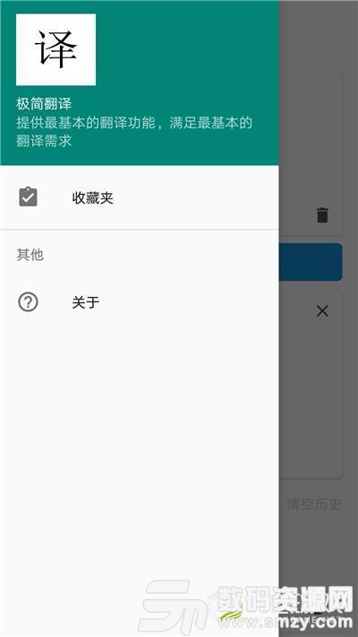 极简翻译手机版