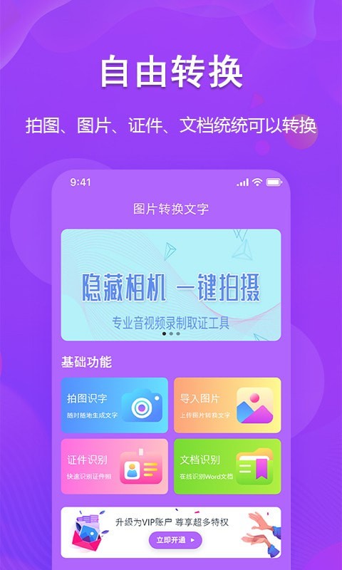 超级图文转换v1.2.0