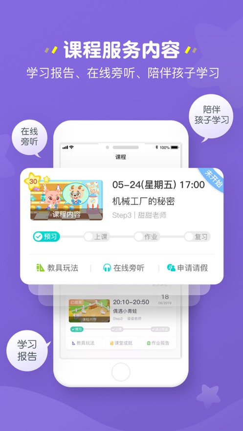 豌豆素质家长端app1.8.2