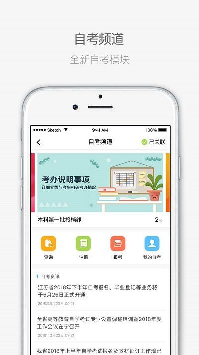 江苏招考appv3.4.2