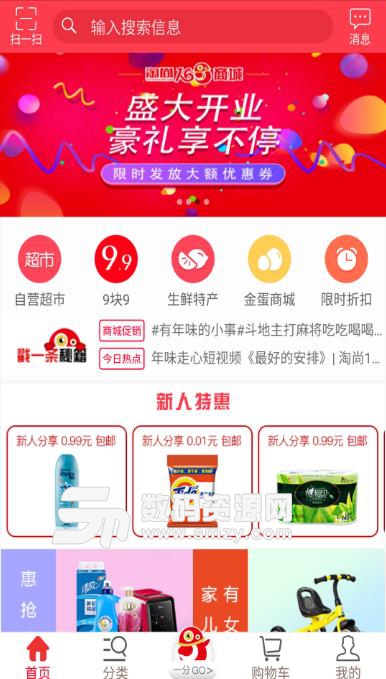 淘尚168商城app截图