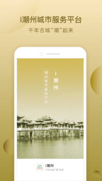 i潮州app 1