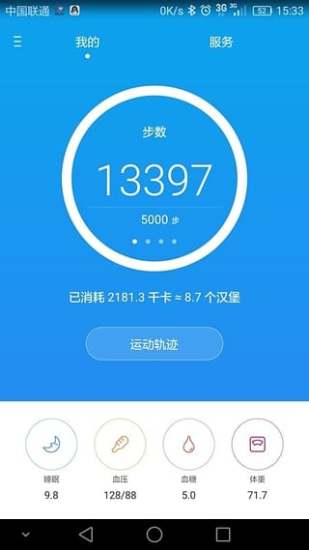华为运动健康 最新版v9.0.3.316v9.2.3.316