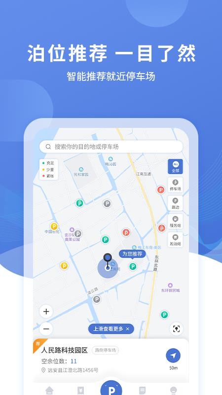 远安智慧停车app 2.0.02.1.0