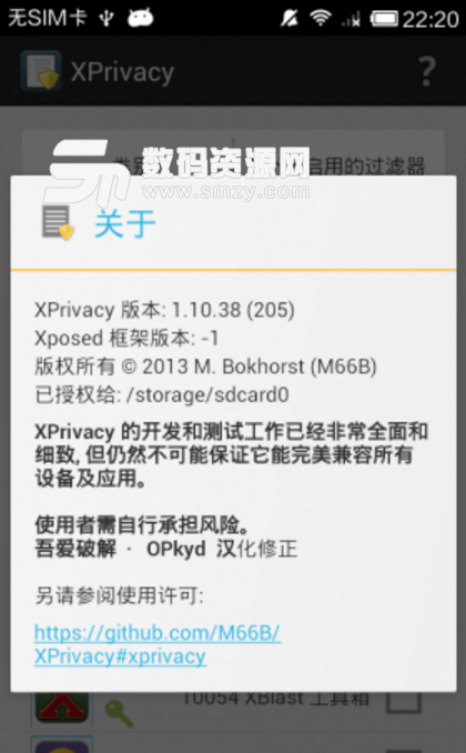 xprivacy安卓apk下载