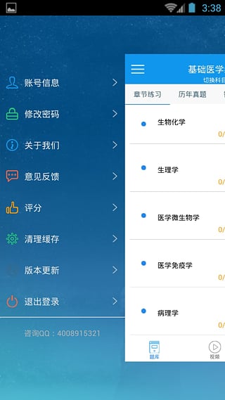 临床执业医师考试优题库Appv2.10.0