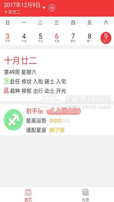 万年历日历免费APP