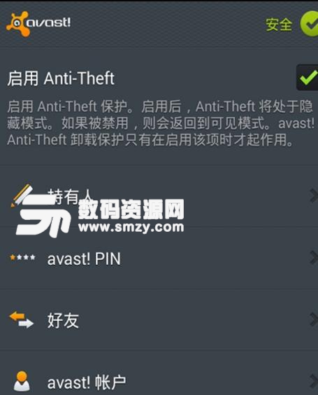 Avast防盗app手机版图片