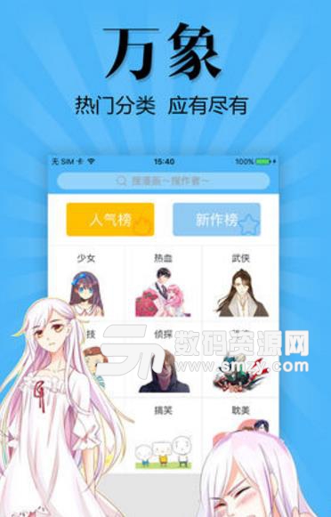 扑飞漫画app安卓版
