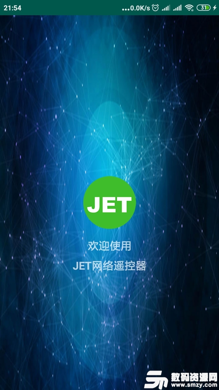 JET网络遥控器软件