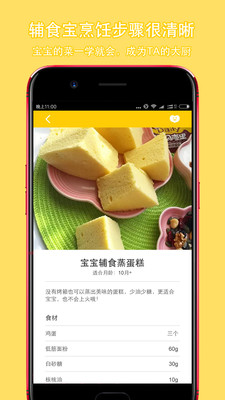 辅食宝app1.4.0