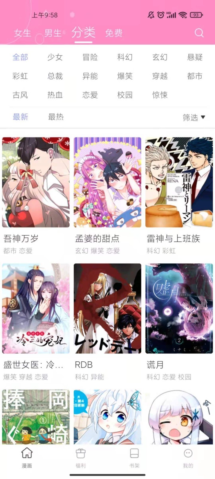 漫画铺子appv6.5.0