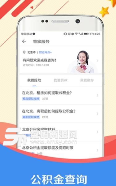 社保查查app截圖