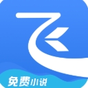 阅文飞读App(手机小说阅读平台) v1.1 安卓版