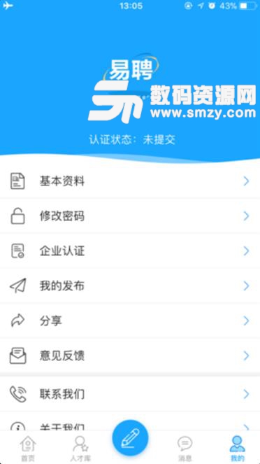 易聘网APP