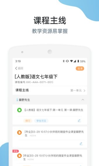 优师端IOSv3.5.64