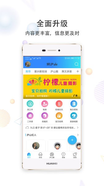 尚庐山app5.11