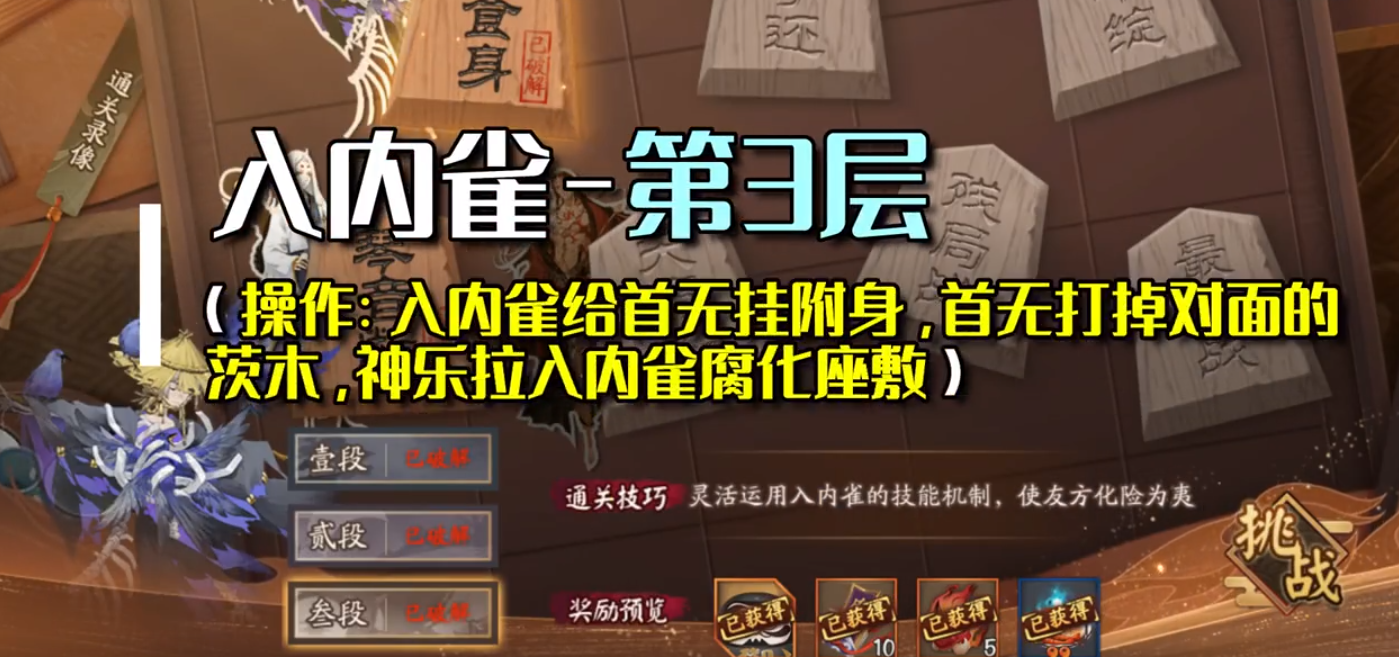 《阴阳师》残局得胜雀食身打法攻略