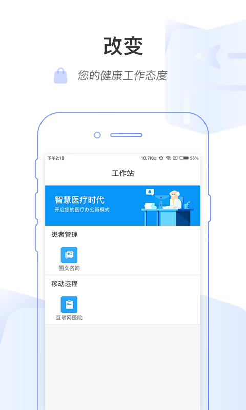 山东省中医院医护版iosv1.2.0