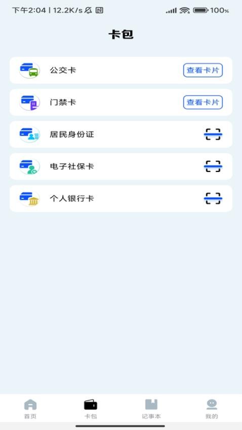 nfc門禁卡複製助手v1.0.1