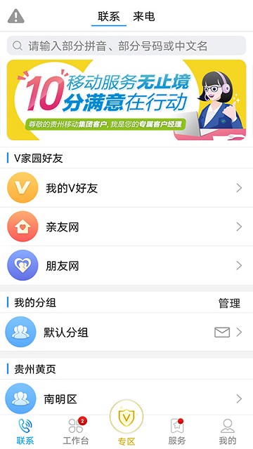 集团v号簿v5.5.8vv5.6.8 安卓版