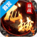 血战龙城百度版(经典传奇的玩法) v1.1.0 手机最新版