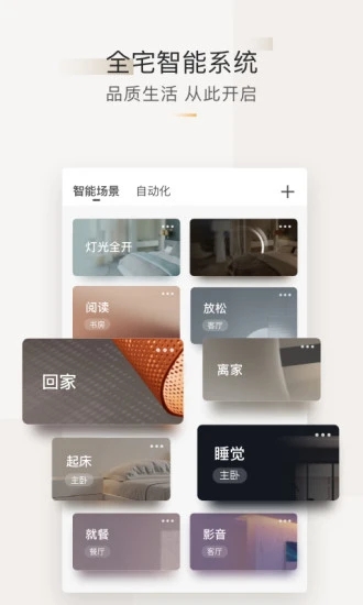 智家365app 最新下载5.1.20.305