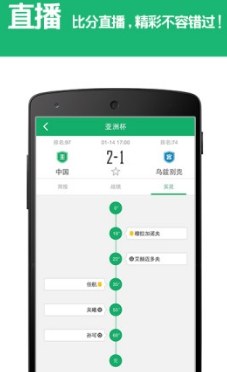 足球帮app免费手机版