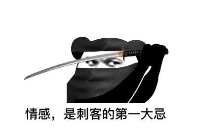 女人只会影响我拔剑的速度什么梗？女人只会影响我拔剑的速度表情包[多图]图片4