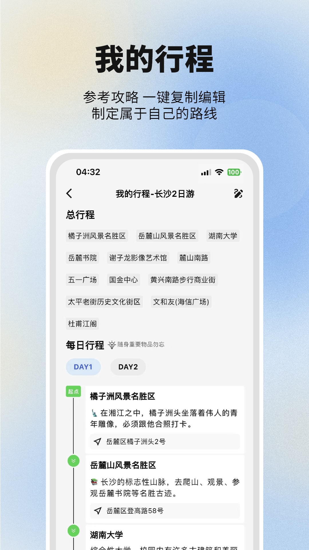 会旅行appv2.1.1