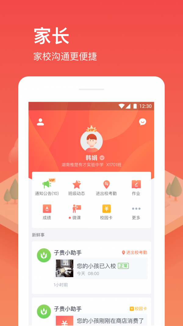 子贵校园v3.7.2