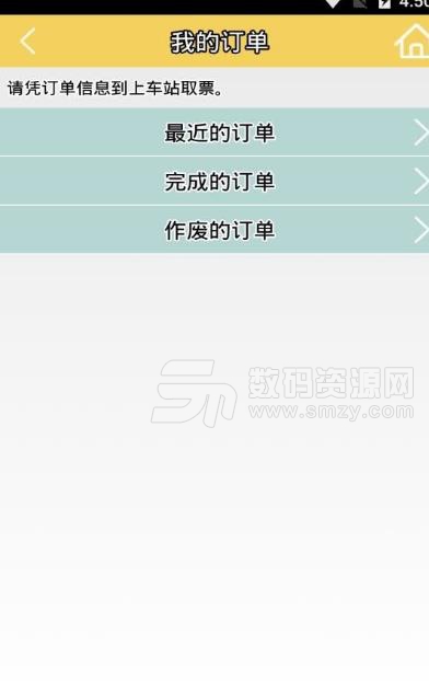 芜湖汽车订票app官方版