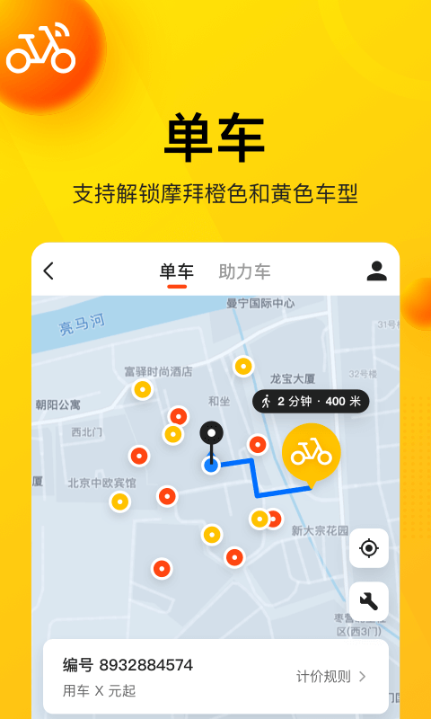 上海美团自行车手机版10.10.201