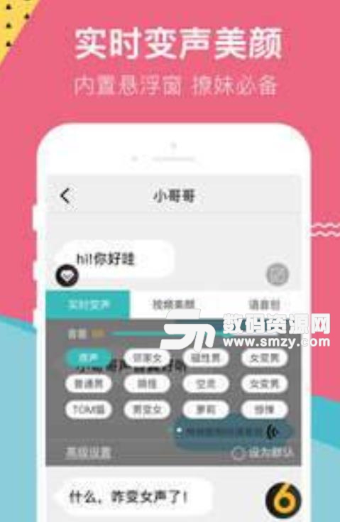 66变声器语音包app介绍