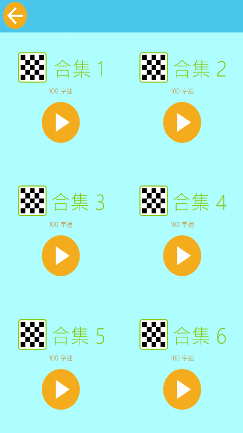 成语纵横苹果版 v1.0