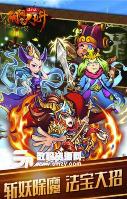 阴阳大乱斗BT版