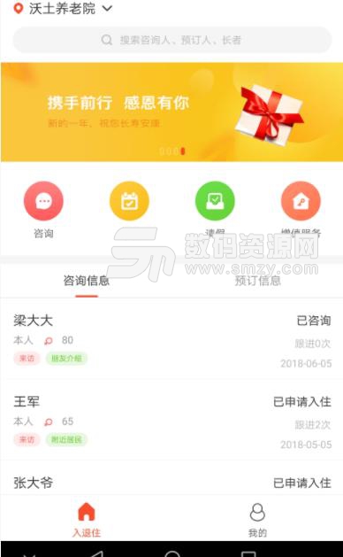 如伴養老app截圖