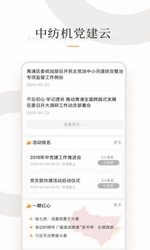 中纺机党建云v1.2.1