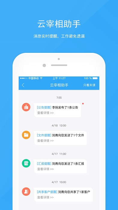 宰相办公appv3.7.9