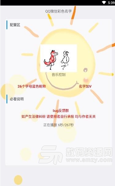 QQ微信彩色名字app