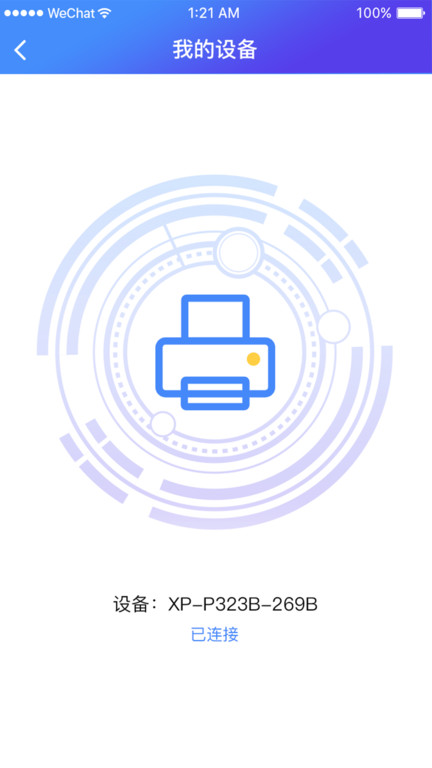 xprinter打印機app軟件v4.1.20 安卓版