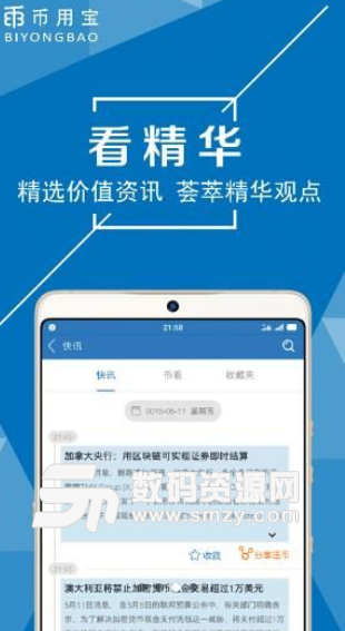 币用宝app截图