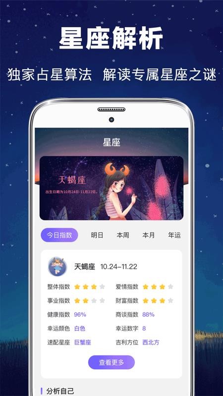 每日星盘app3.28