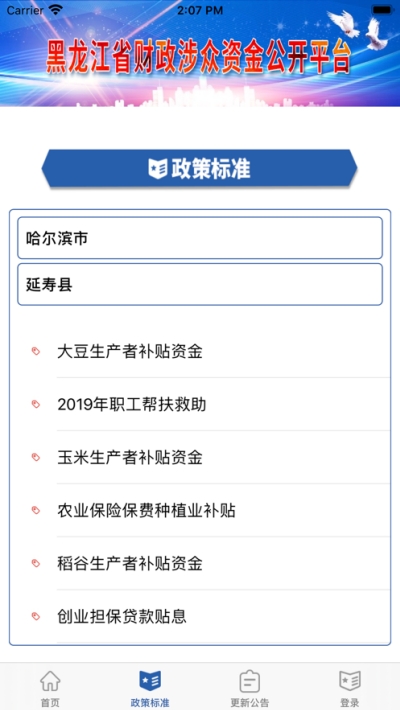 黑龍江涉眾資金公開平台v1.4.0