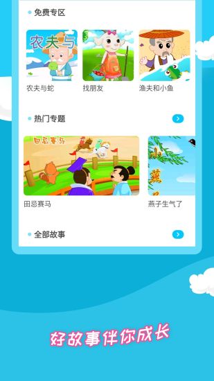 少儿故事大全app2.5.1